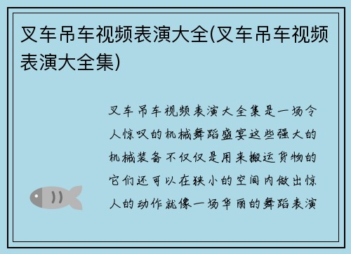 叉车吊车视频表演大全(叉车吊车视频表演大全集)