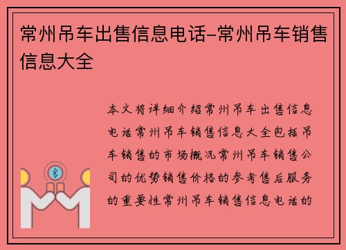 常州吊车出售信息电话-常州吊车销售信息大全
