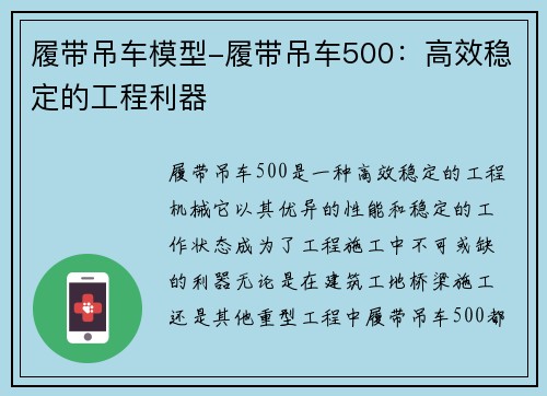履带吊车模型-履带吊车500：高效稳定的工程利器