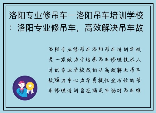 洛阳专业修吊车—洛阳吊车培训学校：洛阳专业修吊车，高效解决吊车故障