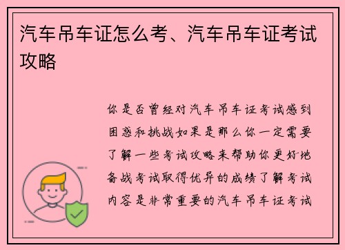 汽车吊车证怎么考、汽车吊车证考试攻略
