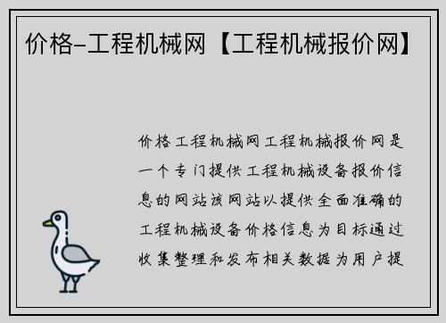 价格-工程机械网【工程机械报价网】