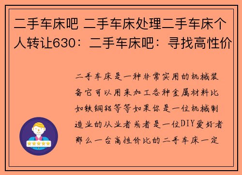 二手车床吧 二手车床处理二手车床个人转让630：二手车床吧：寻找高性价比的机械装备