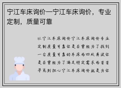 宁江车床询价—宁江车床询价，专业定制，质量可靠