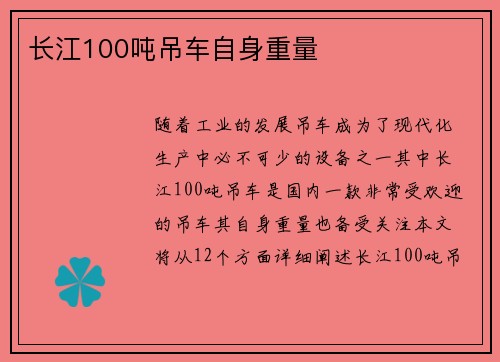 长江100吨吊车自身重量